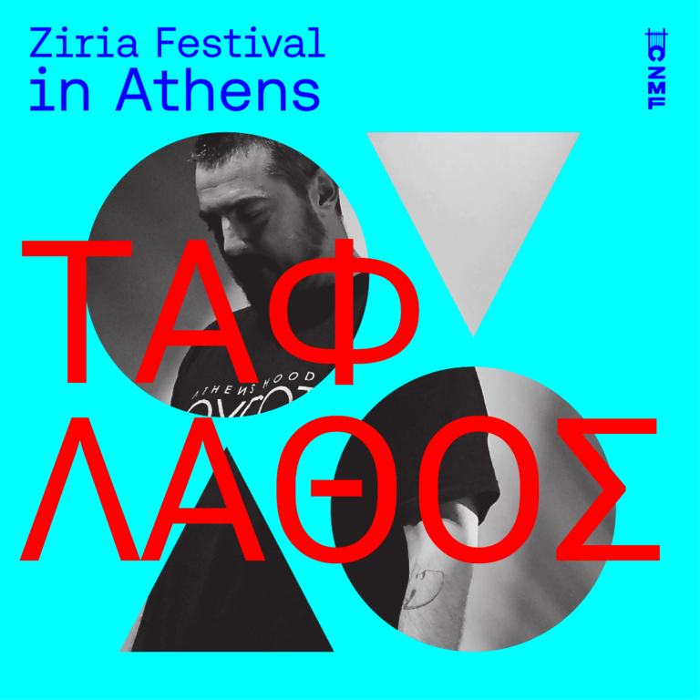 ΤΑΦ ΛΑΘΟΣ