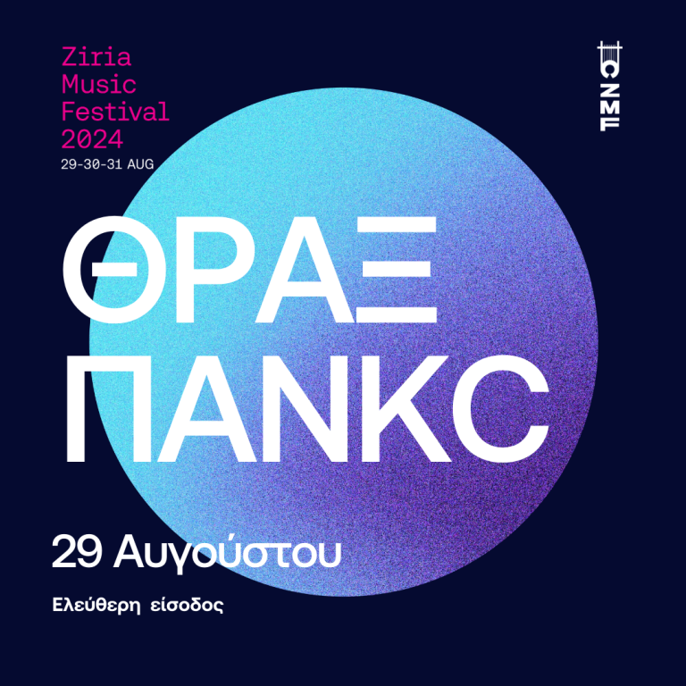 ΘΡΑΞ PANKC