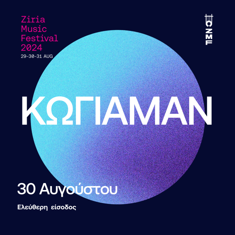 ΚΩΓΙΑΜΑΝ